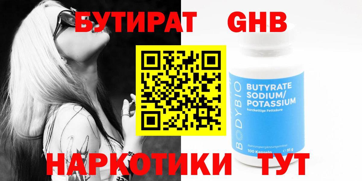 Алушта  Бутират  Вход с VPN  Бутират Butirat 