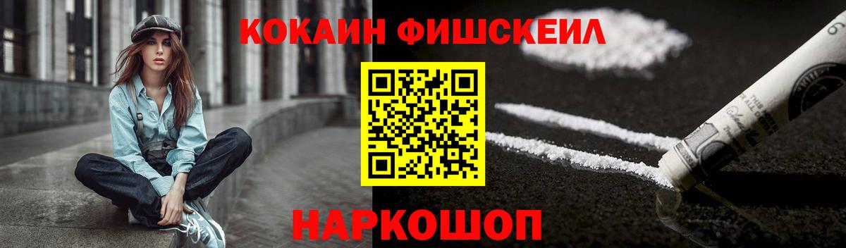 Cocaine Fish Scale Алушта