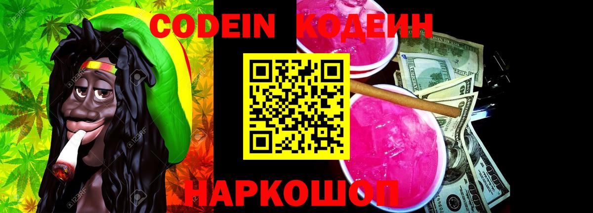 Кодеин напиток Lean (лин)  Codein напиток Lean (лин)  Алушта  Вход с VPN 