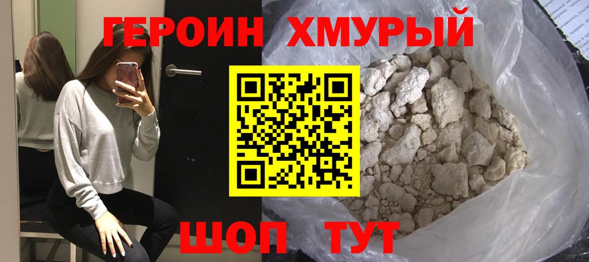 Героин VHQ Алушта