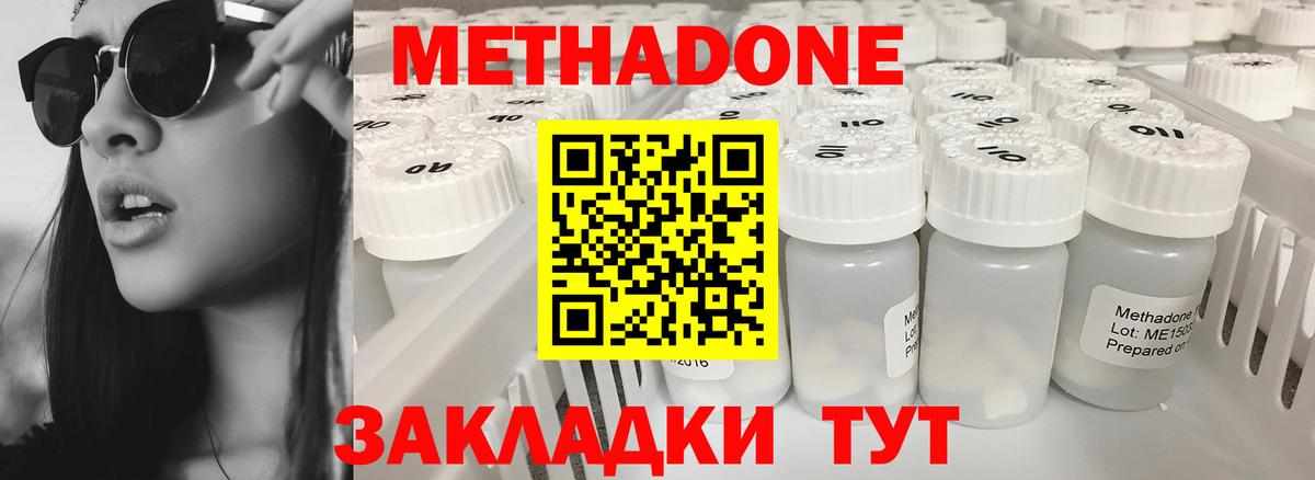 МЕТАДОН кристалл Алушта