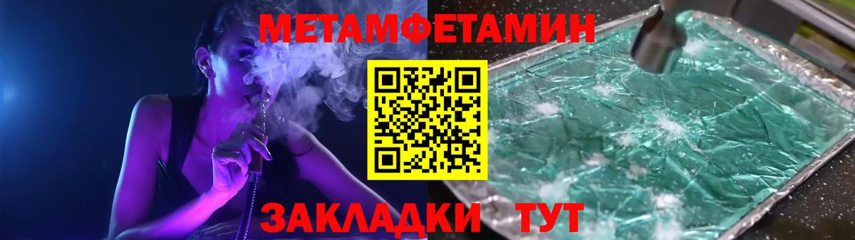 Метамфетамин кристалл Алушта
